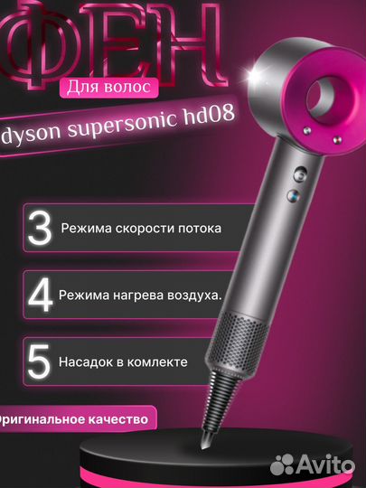 Фен dyson supersonic hd08