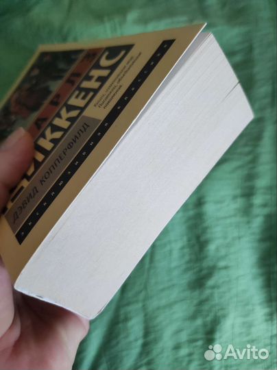 Диккенс, мягкая обложка