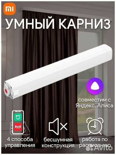 Умный Электрокарниз Xiaomi Yeelight для штор