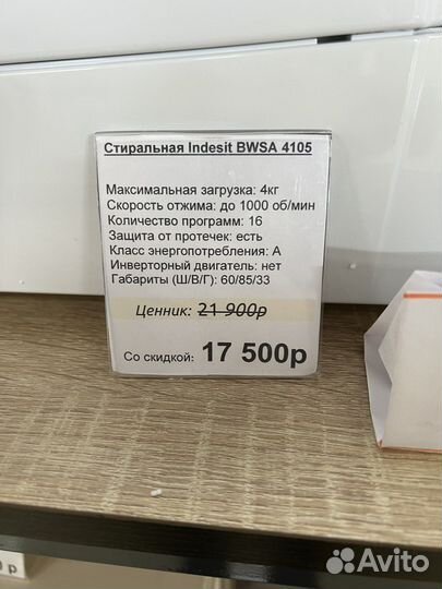 Стиральная машина Indesit bwsa 4105 4кг