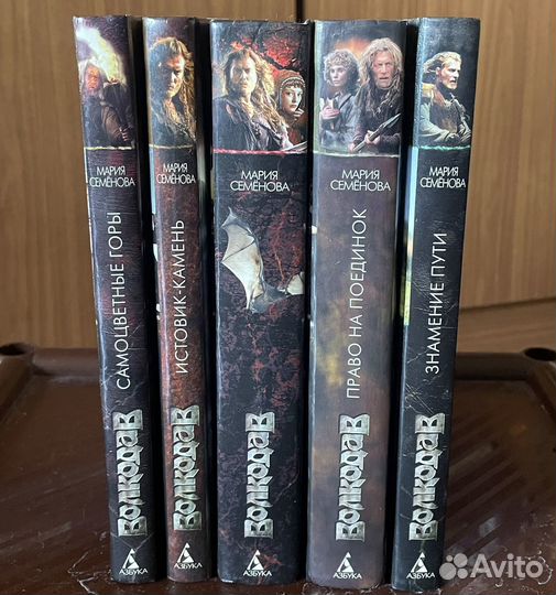 Мария семенова волкодав