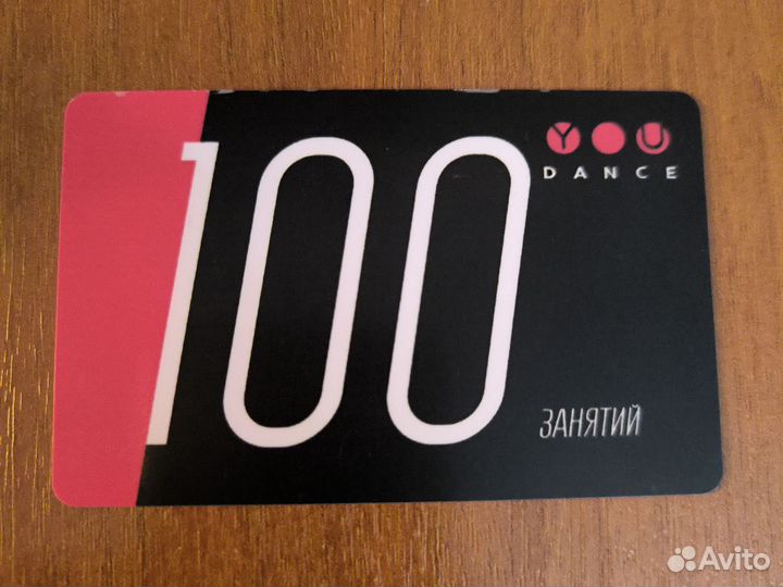 Абонемент на танцы YouDance