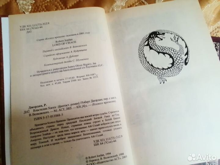 Колесо Времени Роберт Джордан