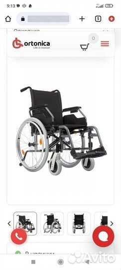 Инвалидное кресло коляска