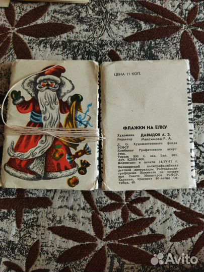 Новогодние флажки СССР