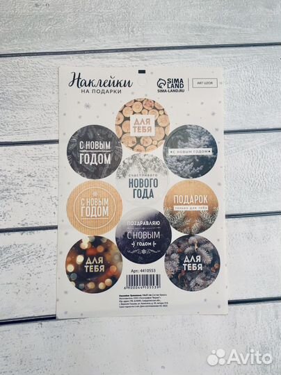 Наклейки для цветов