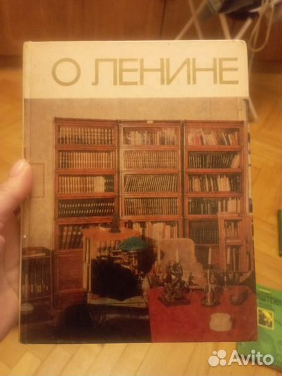 О Ленине 1985 г