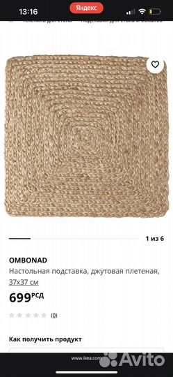 Салфетки сервировочные икея