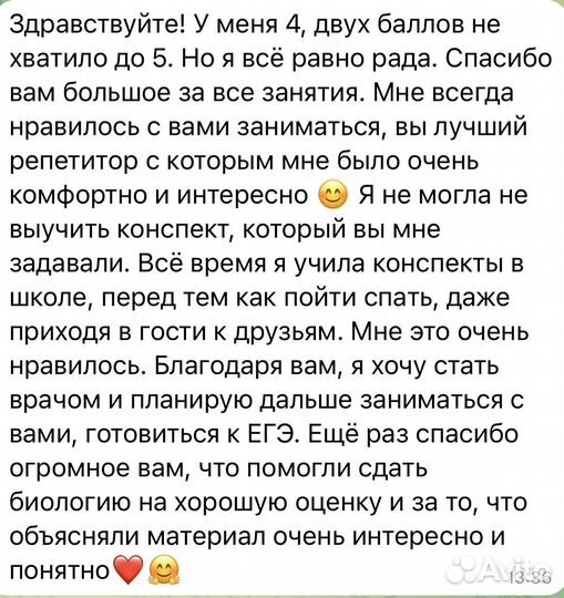 Репетитор по биологии