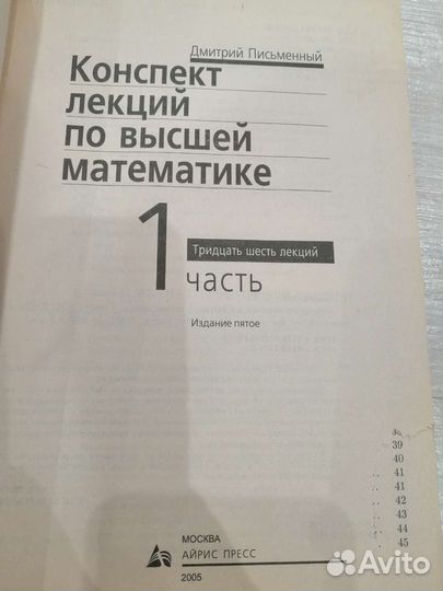 Дмитрий Письменный