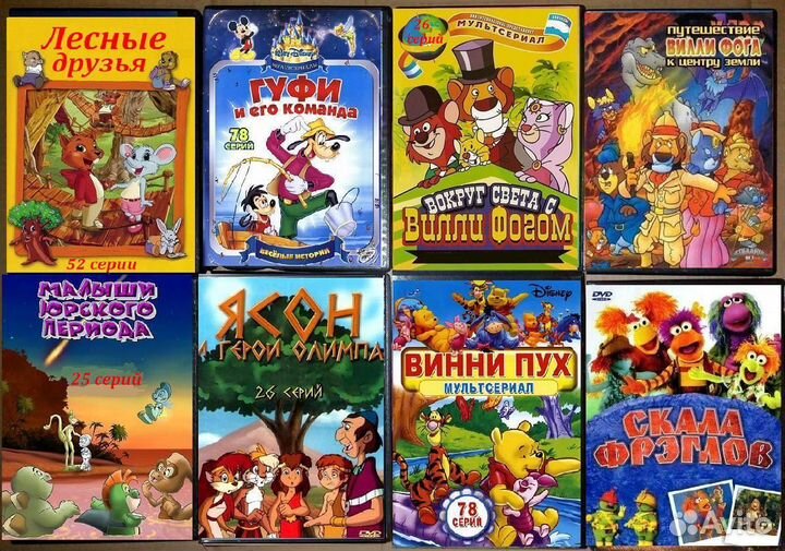Диски мультсериалы 4