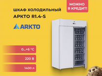 Шкаф холодильный Аркто R1.4–S