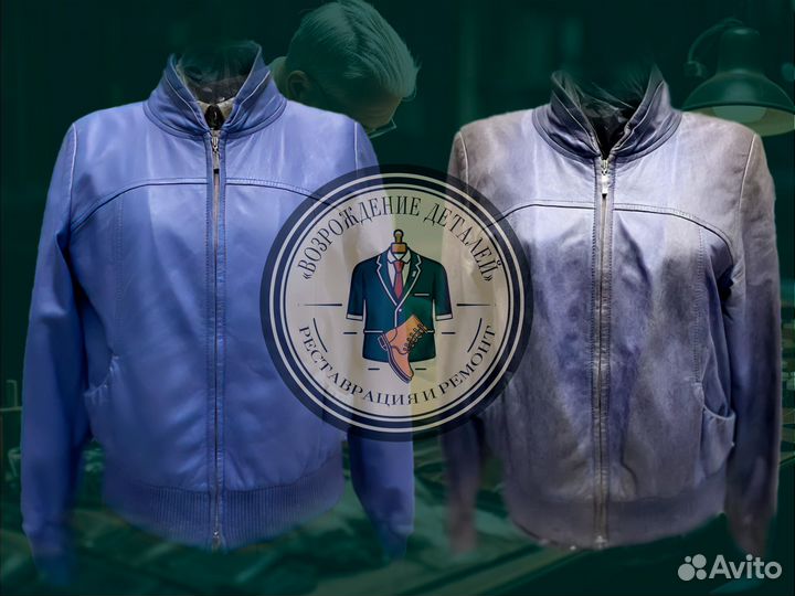 Реставрация кожаных изделий Ремонт Восстановление