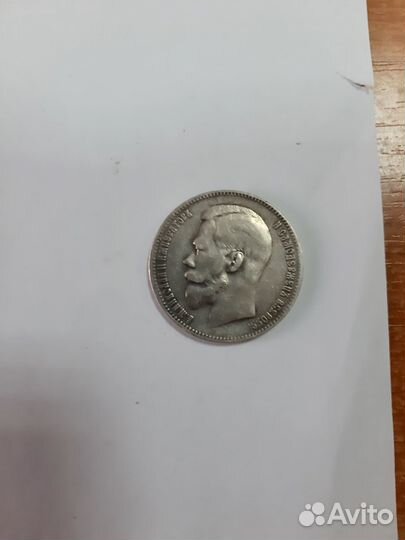 1 рубль 1898 года