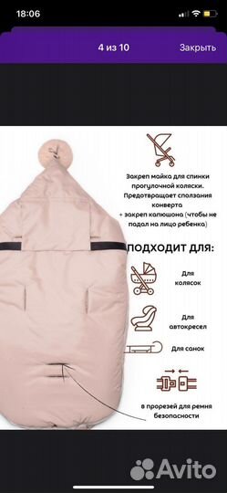 Конверт в коляску