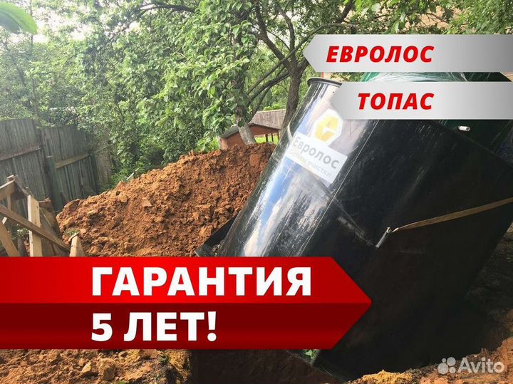 Септик Евролос