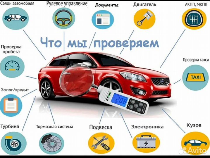 Автоподбор Автоэксперт Диагностика авто