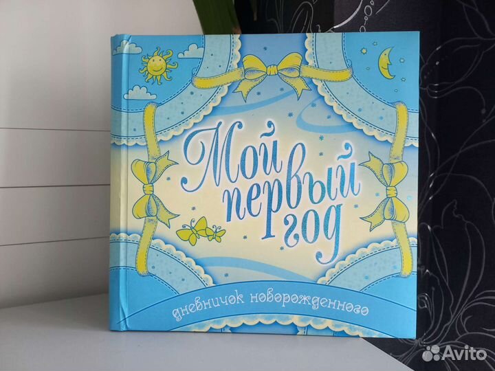 Альбом для малыша