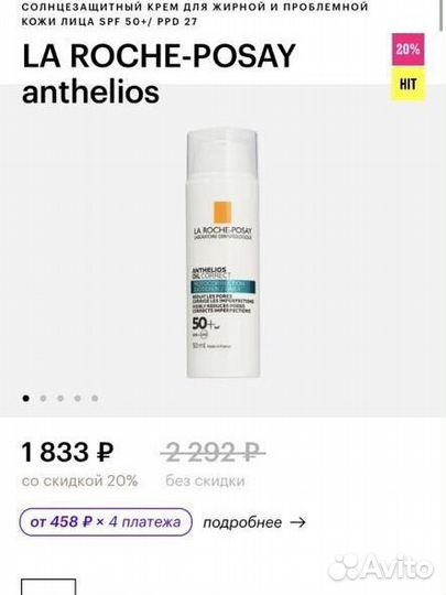La roche posay spf 50 крем