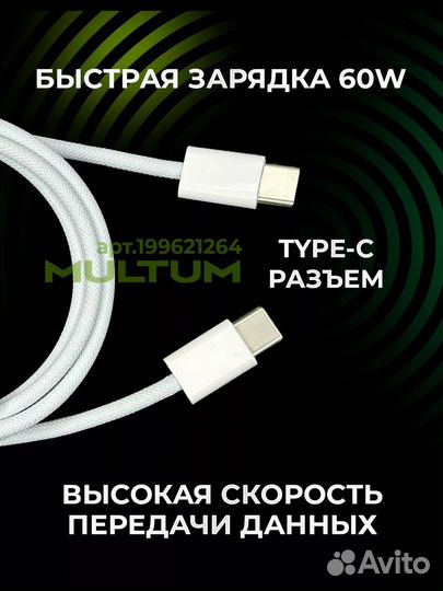 Кабель для iPhone 15 Type-C Type-C 60W