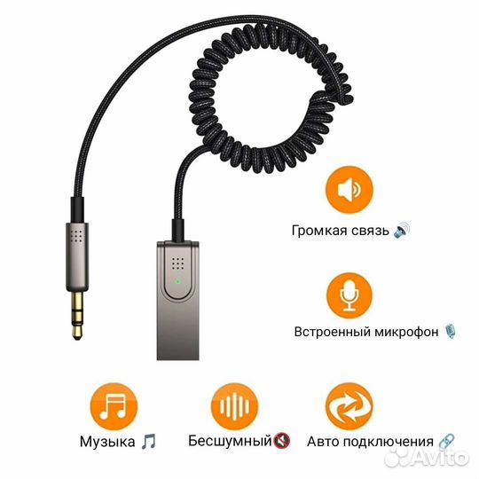 Bluetooth AUX адаптер в машину