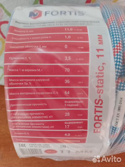 Верёвка Fortis static 10 мм - 50 м