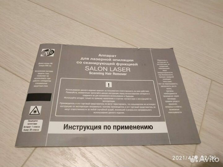 Лазерный эпилятор