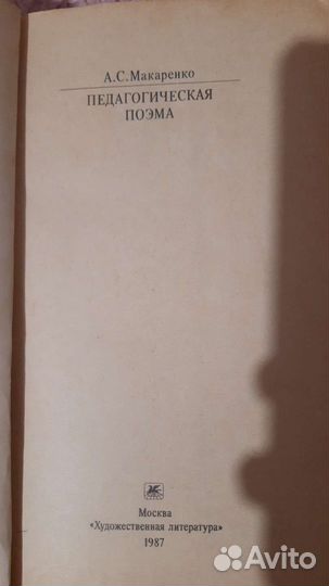 Макаренко 1987 год