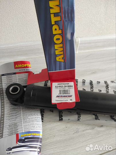 Амортизатор Газель Некст задний газомасляный