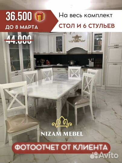 Стол стулья