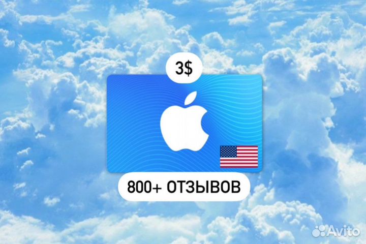 Американская подарочная карта App Store/3 доллара