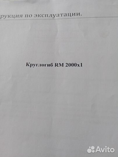 Продам ручной листогиб