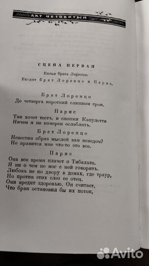 Вильям Шекспир в двух томах, 1949г