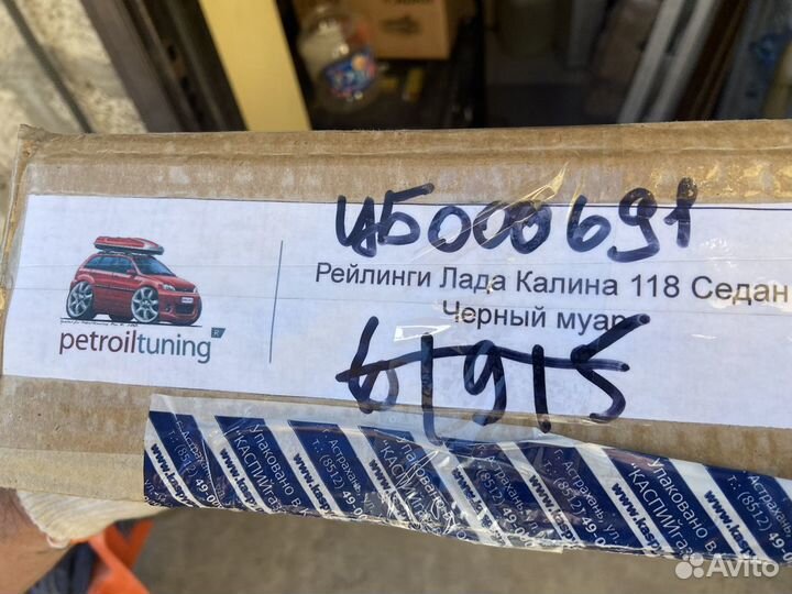 Рейлинги Лада Калина седан 118 новые