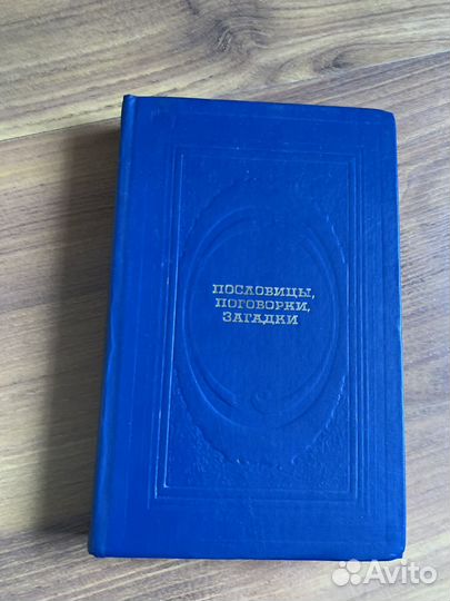 Былины, пословицы, поговорки