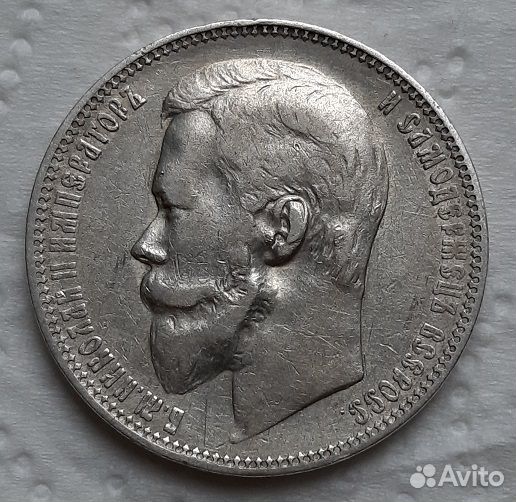 1 рубль 1900 г. Николай II. Серебро