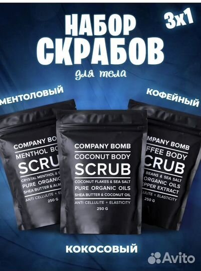 Скраб для тела подарок новый