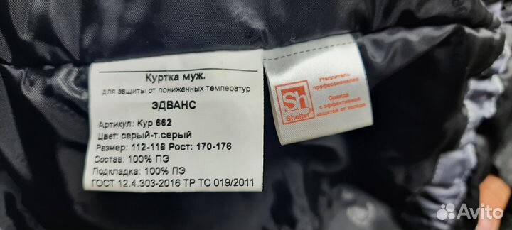 Костюм зимний спецодежда