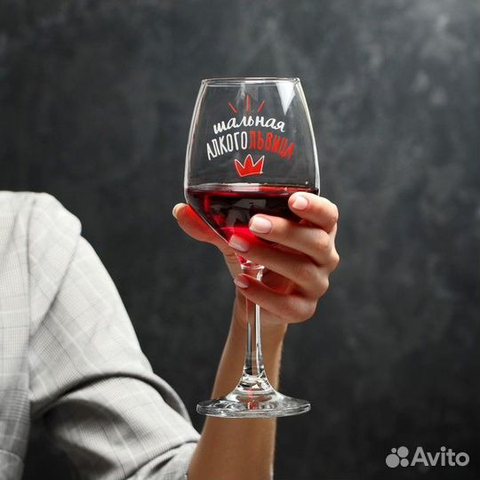 Бокал для вина «Алкогольвица», 350 мл