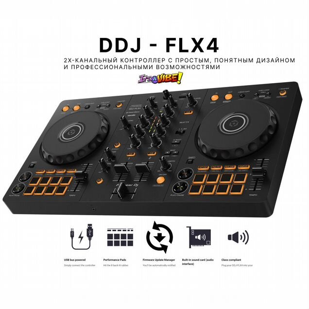 Новый Pioneer DDJ-FLX4 DJ-Контроллер Европейский