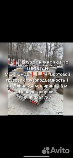 Грузоперевозки