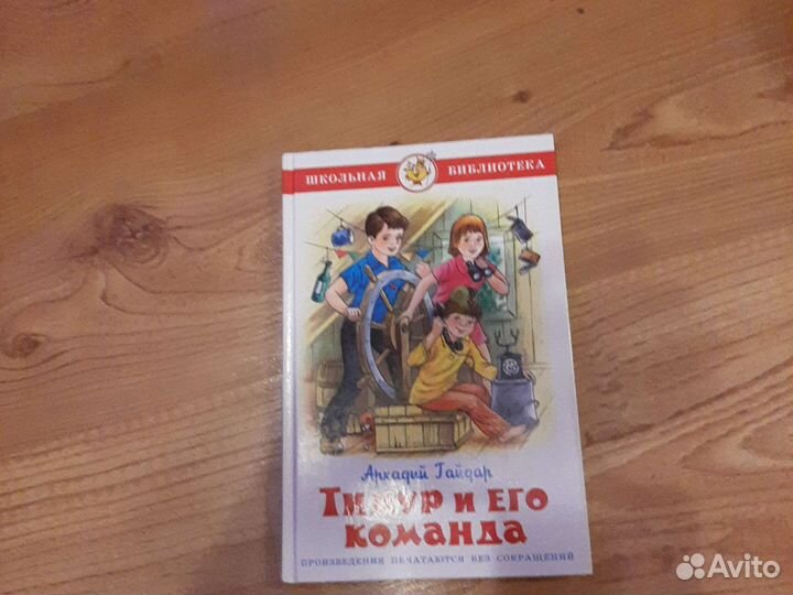 Книга Тимур и его команда
