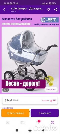 Дождевик на коляску