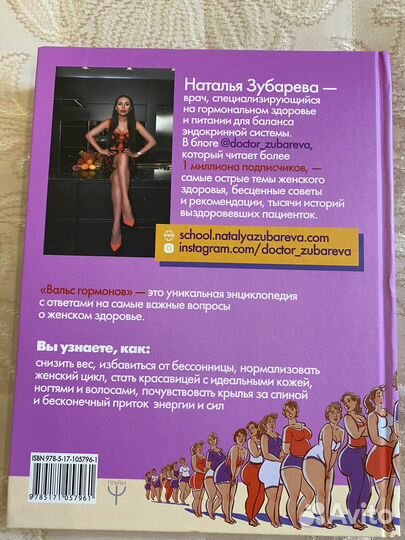 Вальс гормонов. Зубарева Н