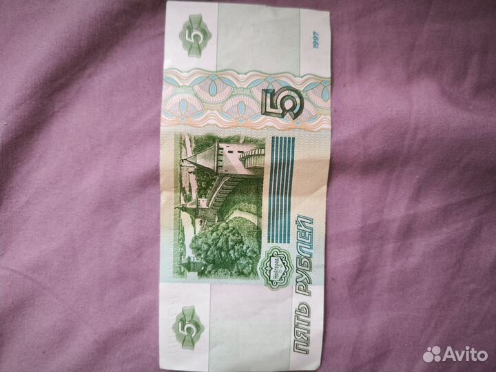 5 рублёвая Купюра 1997г