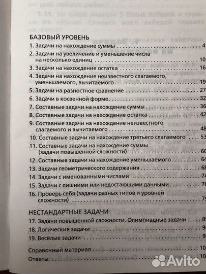 Сборник текстовых задач по математике 1 класс