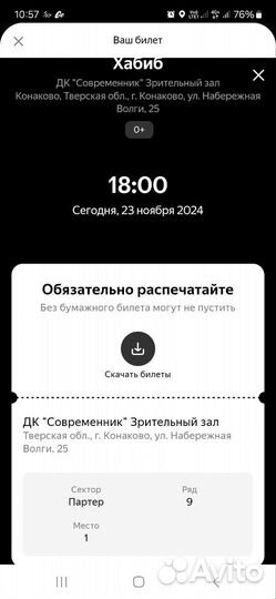 2 Билета в партер на концерт Хабиб
