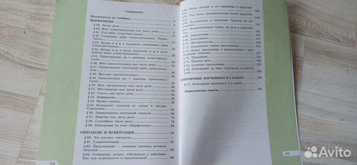 Учебник русский язык 5 класс 2 часть Рыбченкова