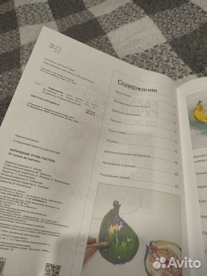 Книга учебни д/художников, карандаши ручки пастель