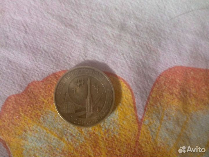 Монета 10 первого полета в космос